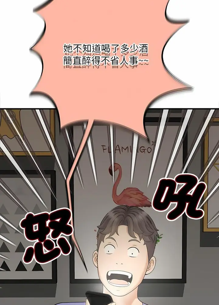 漫画《欢迎来到亲子咖啡厅/猎艳》第6话第48张图