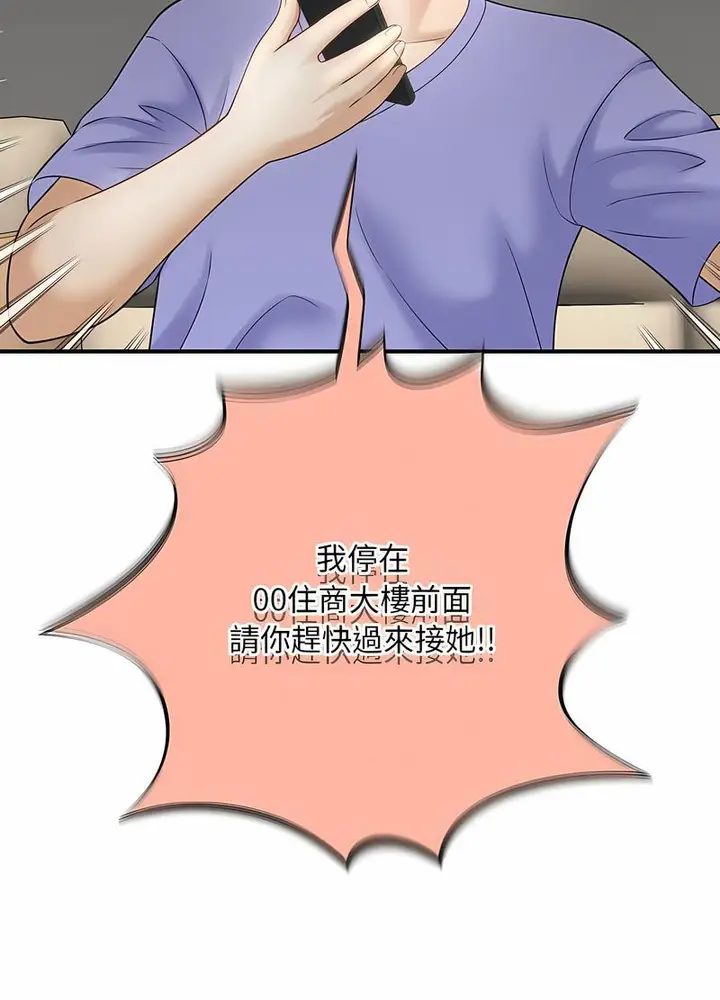 漫画《欢迎来到亲子咖啡厅/猎艳》第6话第49张图