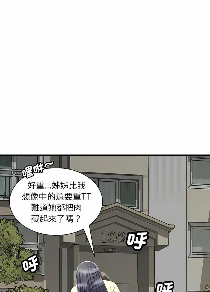 漫画《欢迎来到亲子咖啡厅/猎艳》第6话第68张图