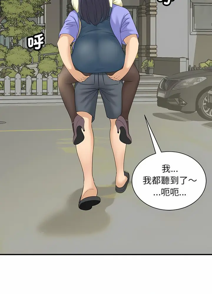 漫画《欢迎来到亲子咖啡厅/猎艳》第6话第69张图