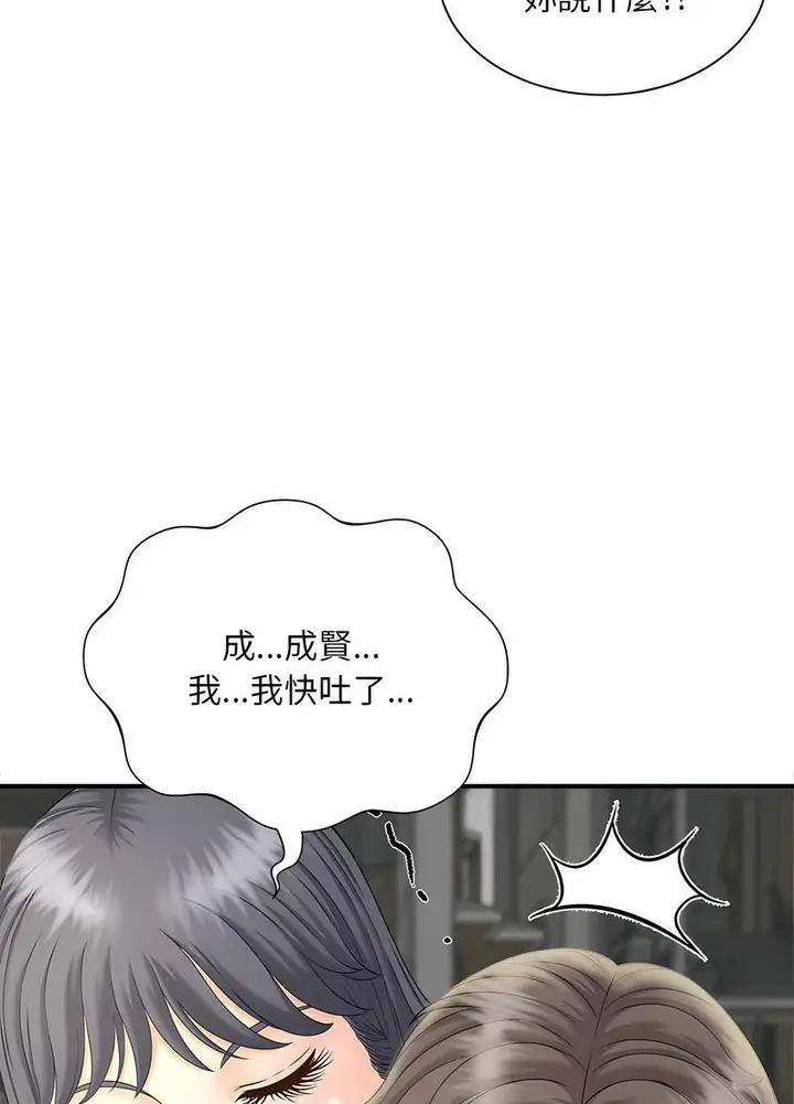 漫画《欢迎来到亲子咖啡厅/猎艳》第6话第71张图