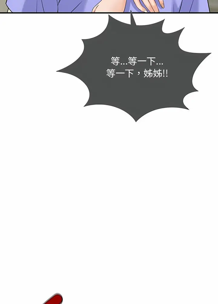 漫画《欢迎来到亲子咖啡厅/猎艳》第6话第74张图