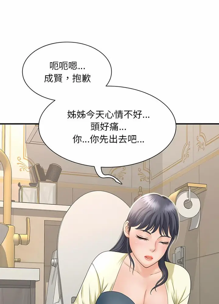 漫画《欢迎来到亲子咖啡厅/猎艳》第6话第83张图
