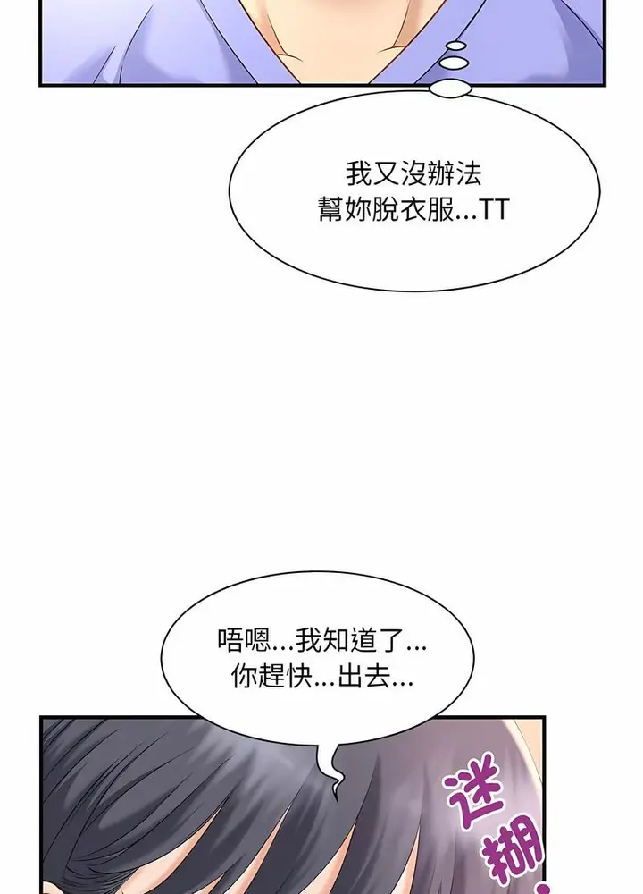 漫画《欢迎来到亲子咖啡厅/猎艳》第6话第86张图