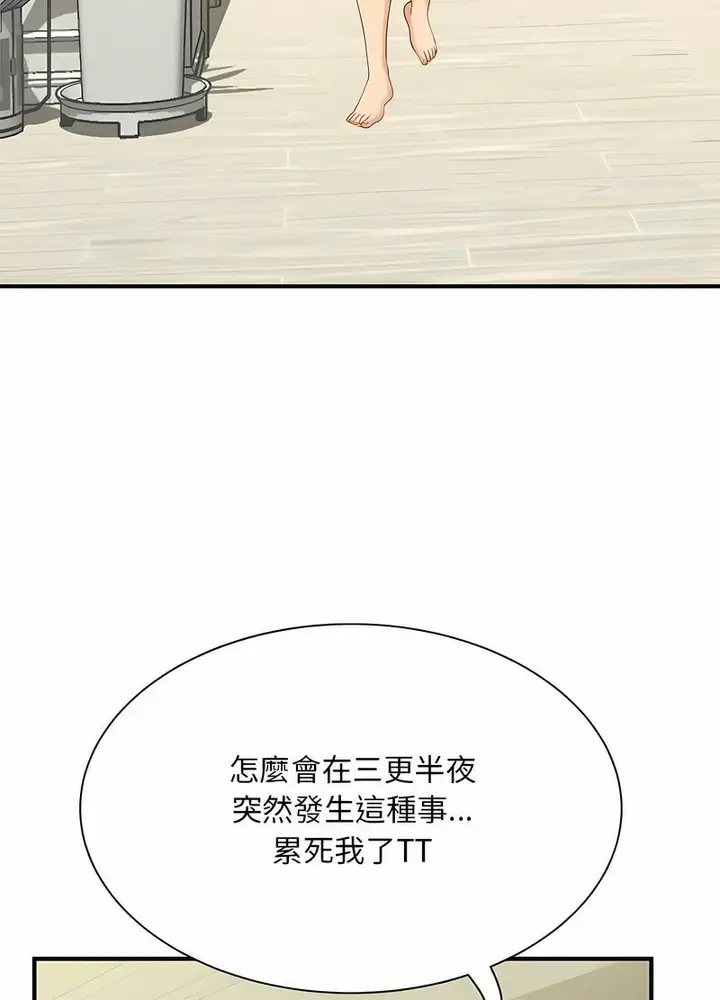 漫画《欢迎来到亲子咖啡厅/猎艳》第6话第91张图