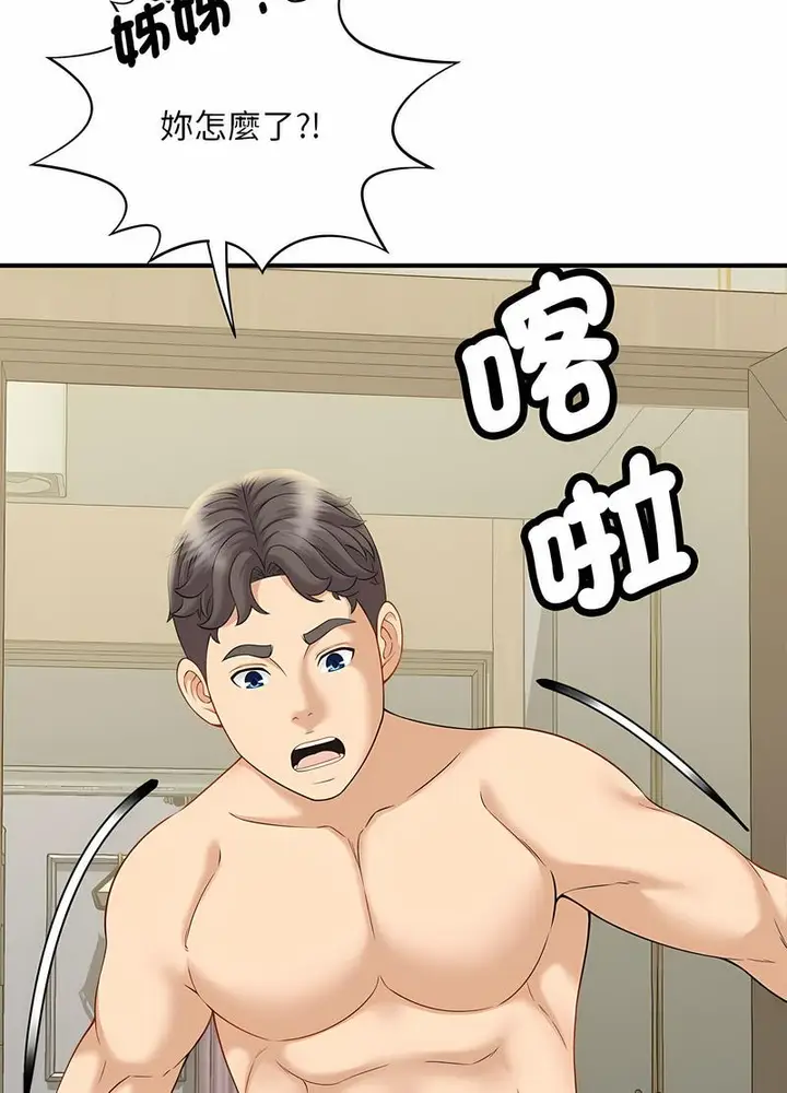 漫画《欢迎来到亲子咖啡厅/猎艳》第6话第95张图