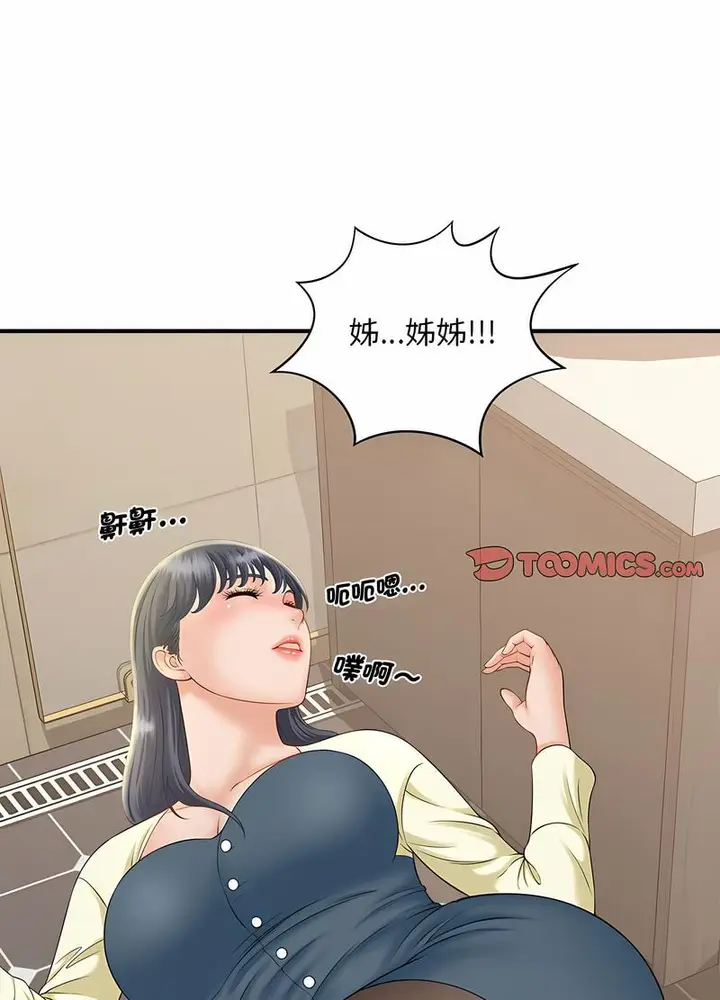 漫画《欢迎来到亲子咖啡厅/猎艳》第6话第97张图