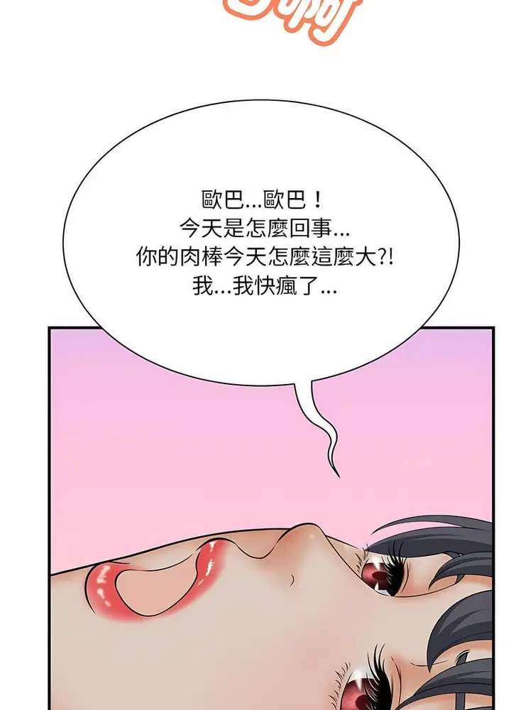 漫画《欢迎来到亲子咖啡厅/猎艳》第7话第101张图