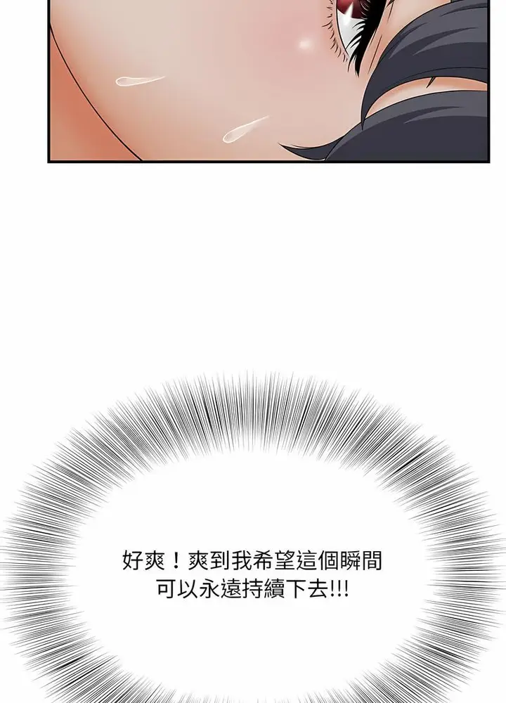 漫画《欢迎来到亲子咖啡厅/猎艳》第7话第102张图