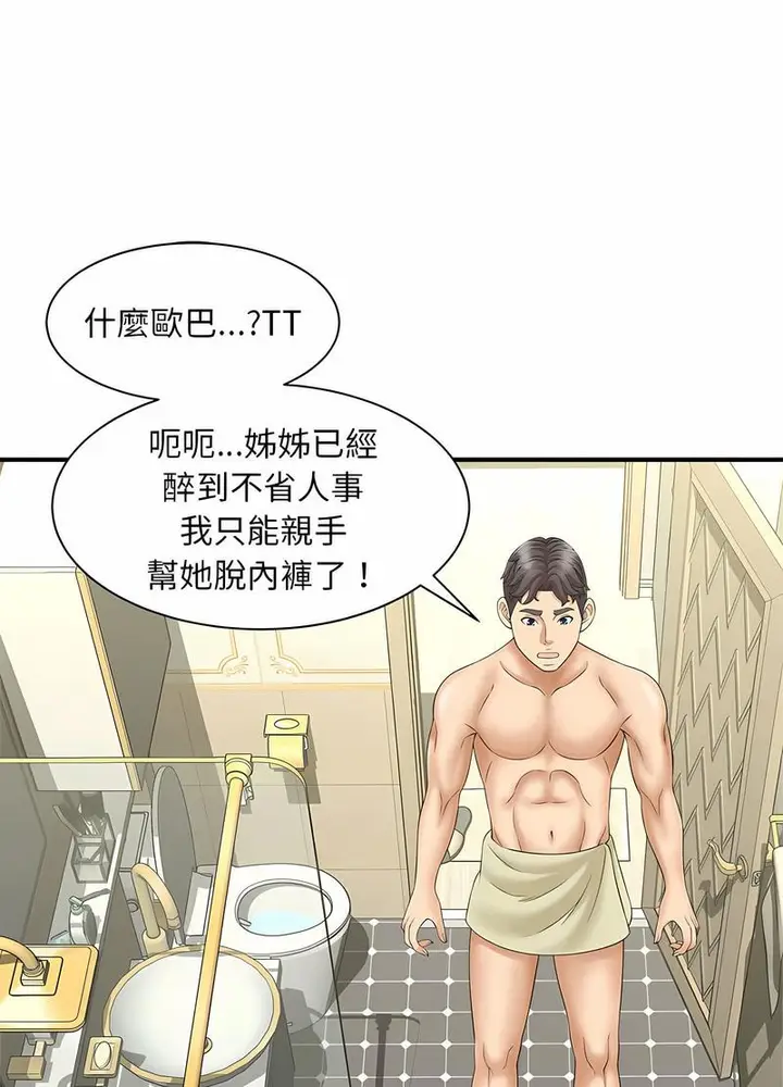 漫画《欢迎来到亲子咖啡厅/猎艳》第7话第11张图