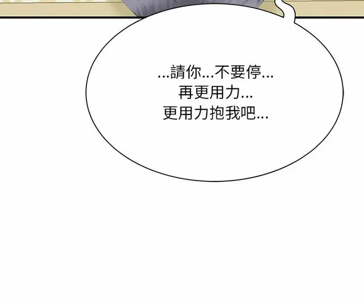 漫画《欢迎来到亲子咖啡厅/猎艳》第7话第110张图
