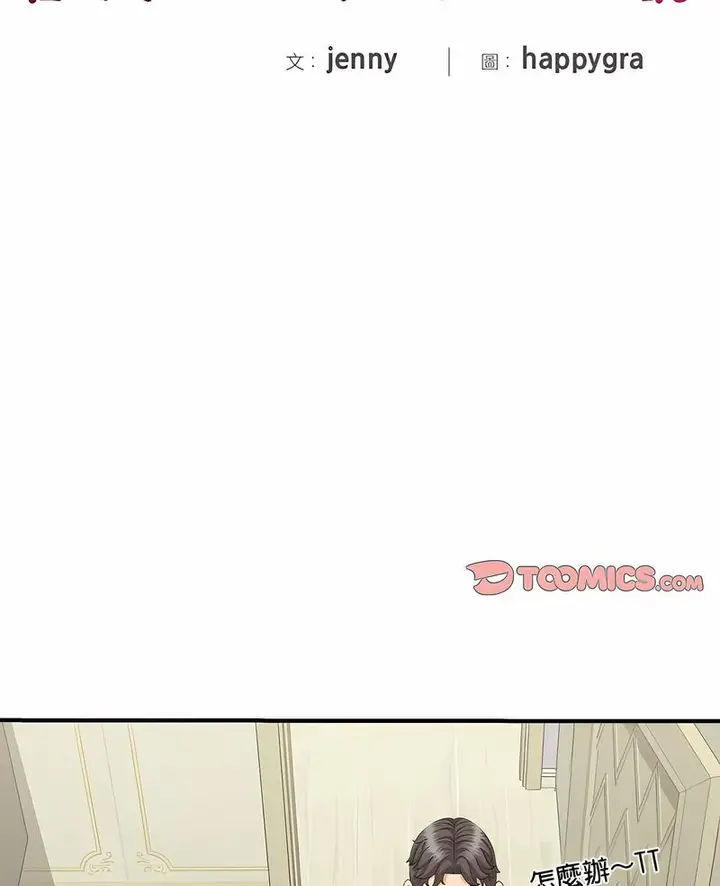 漫画《欢迎来到亲子咖啡厅/猎艳》第7话第2张图