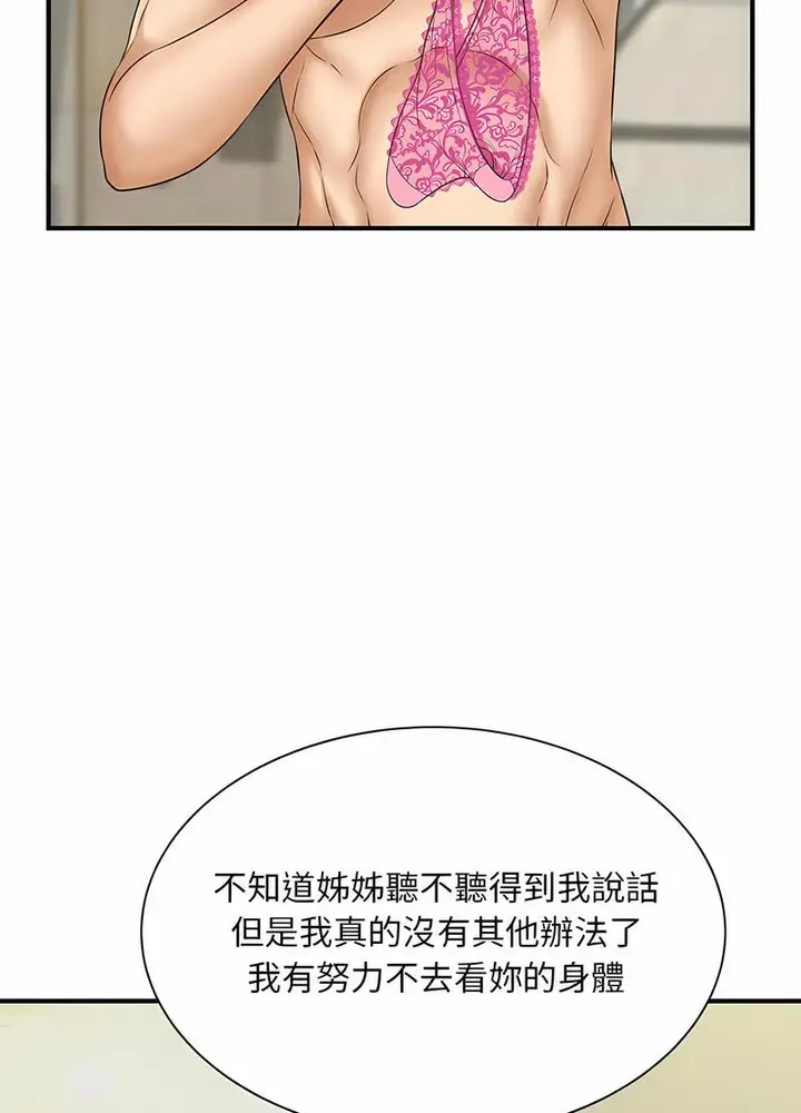漫画《欢迎来到亲子咖啡厅/猎艳》第7话第20张图