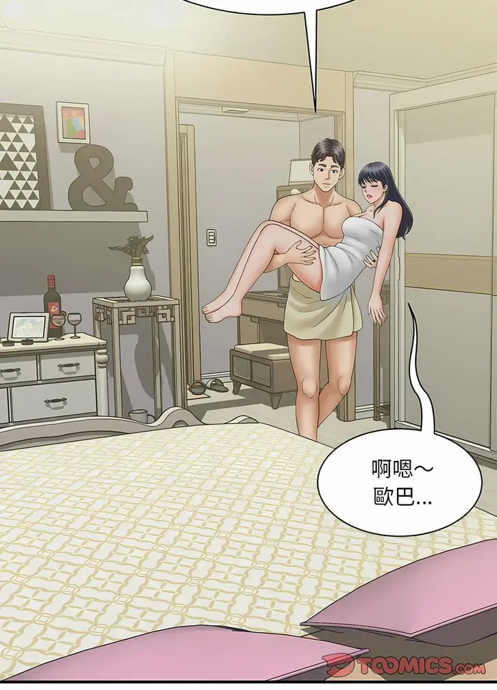 漫画《欢迎来到亲子咖啡厅/猎艳》第7话第21张图