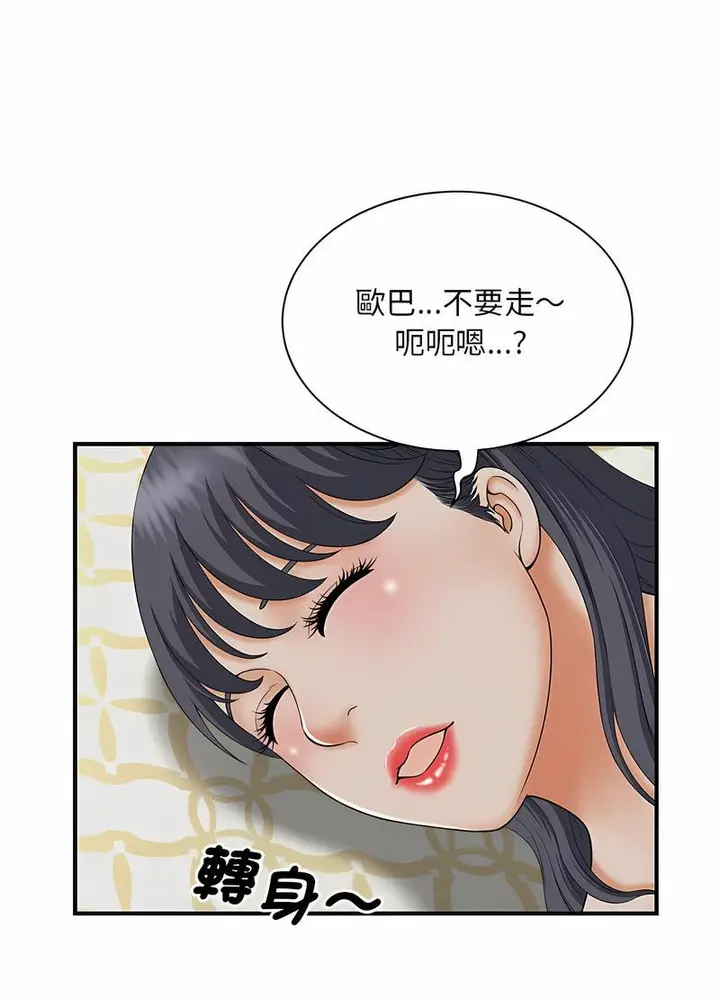 漫画《欢迎来到亲子咖啡厅/猎艳》第7话第28张图