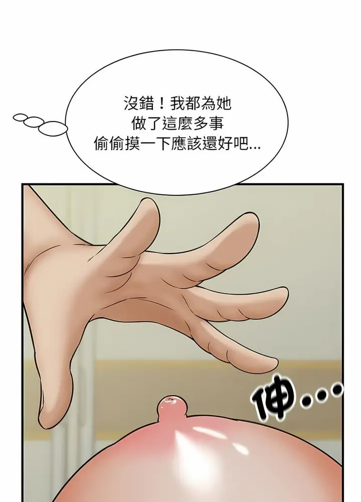 漫画《欢迎来到亲子咖啡厅/猎艳》第7话第42张图