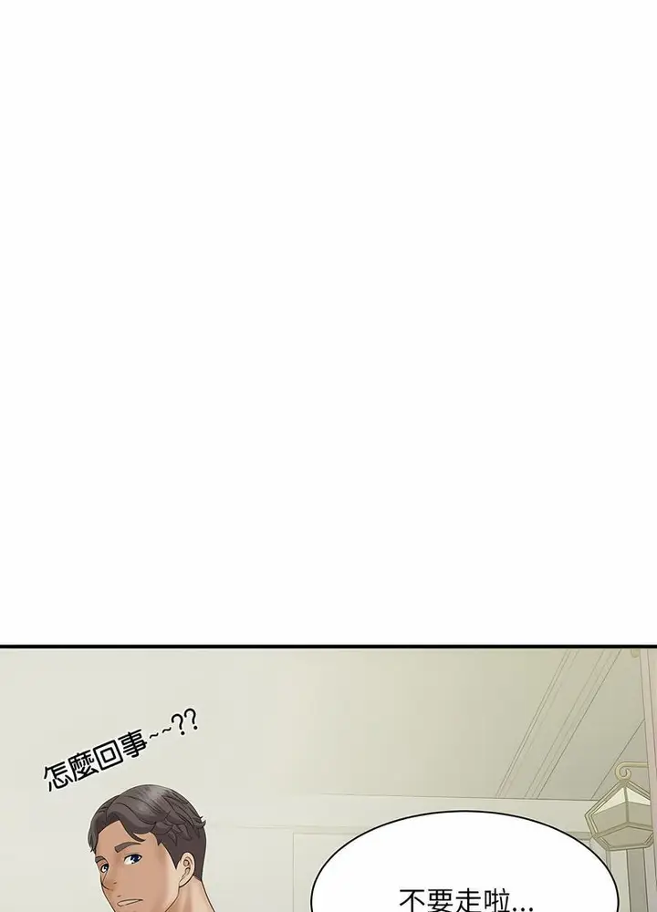 漫画《欢迎来到亲子咖啡厅/猎艳》第7话第53张图