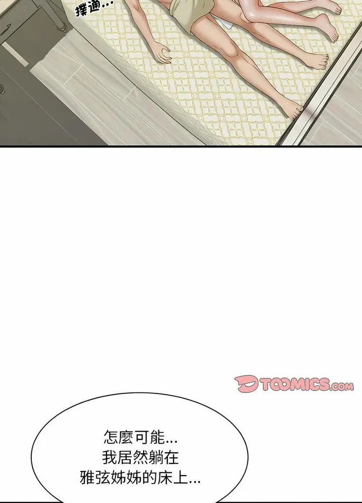 漫画《欢迎来到亲子咖啡厅/猎艳》第7话第59张图
