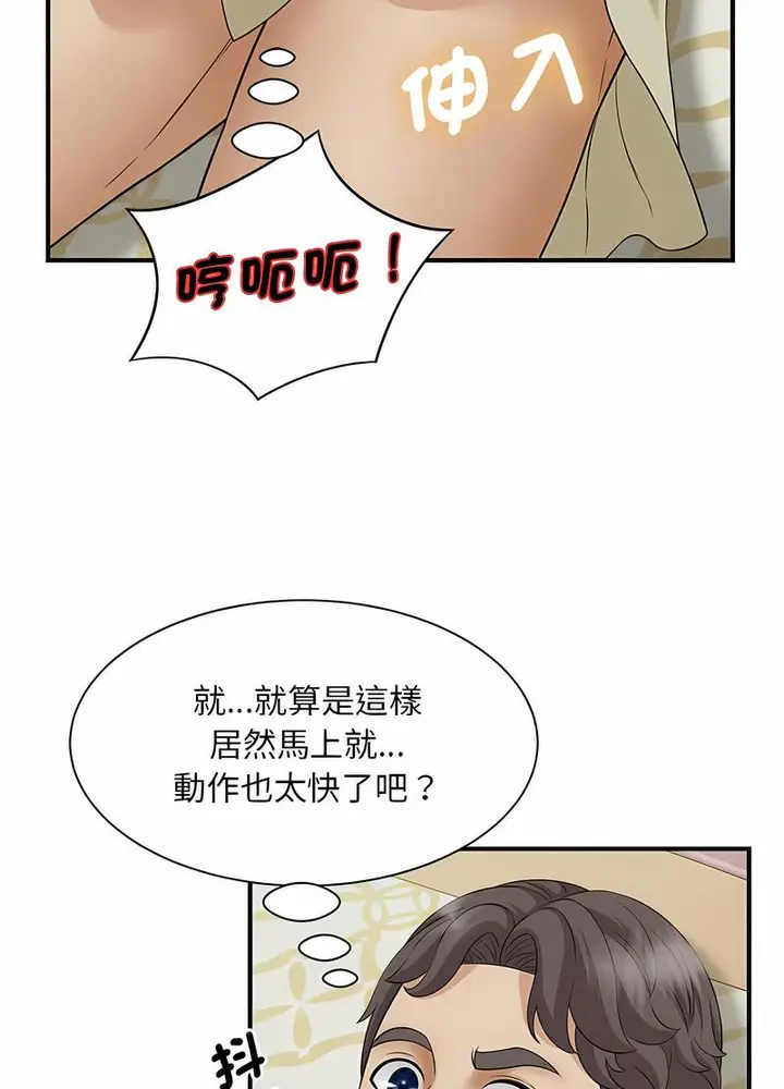 漫画《欢迎来到亲子咖啡厅/猎艳》第7话第69张图