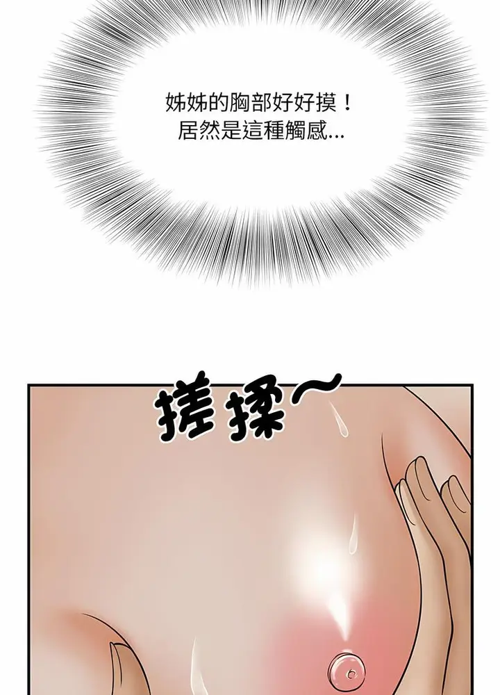 漫画《欢迎来到亲子咖啡厅/猎艳》第7话第82张图