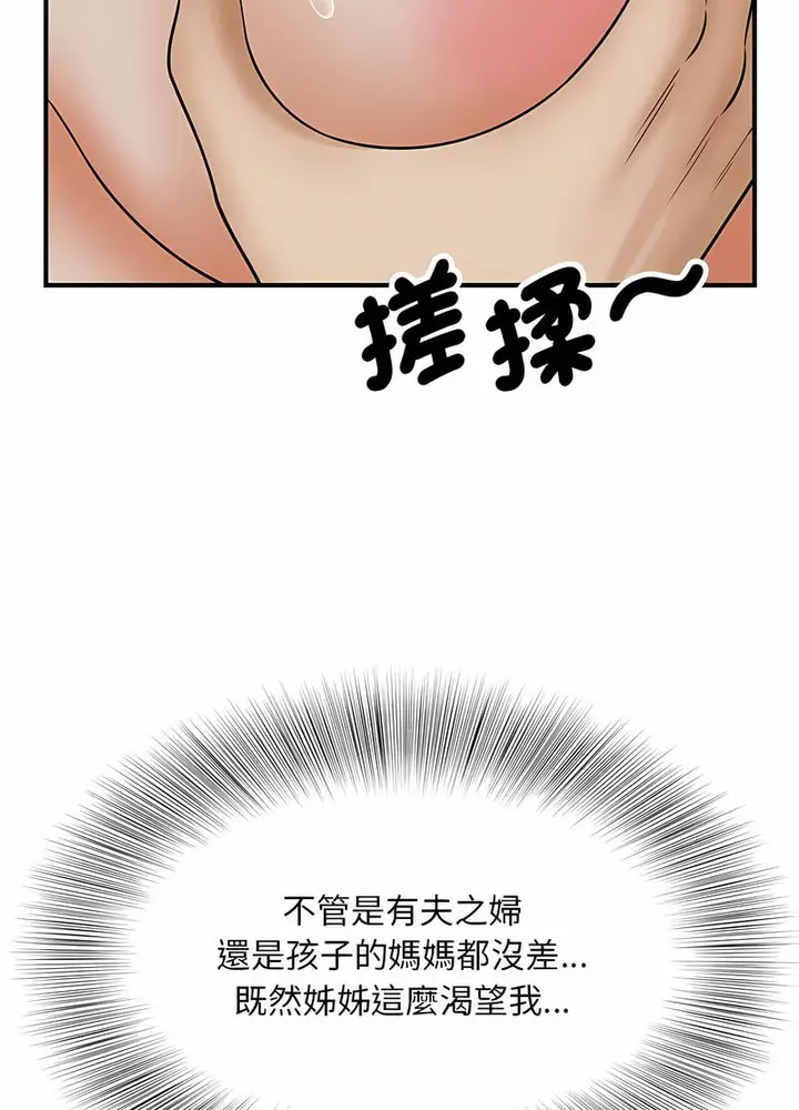 漫画《欢迎来到亲子咖啡厅/猎艳》第7话第83张图