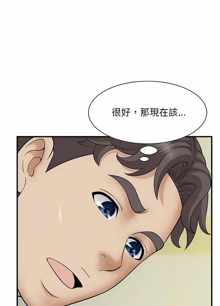 漫画《欢迎来到亲子咖啡厅/猎艳》第7话第86张图