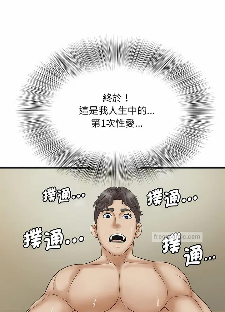 漫画《欢迎来到亲子咖啡厅/猎艳》第7话第94张图