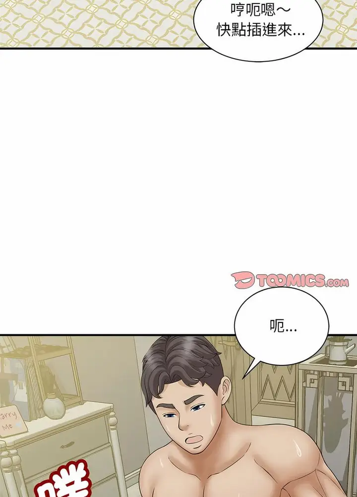 漫画《欢迎来到亲子咖啡厅/猎艳》第7话第97张图