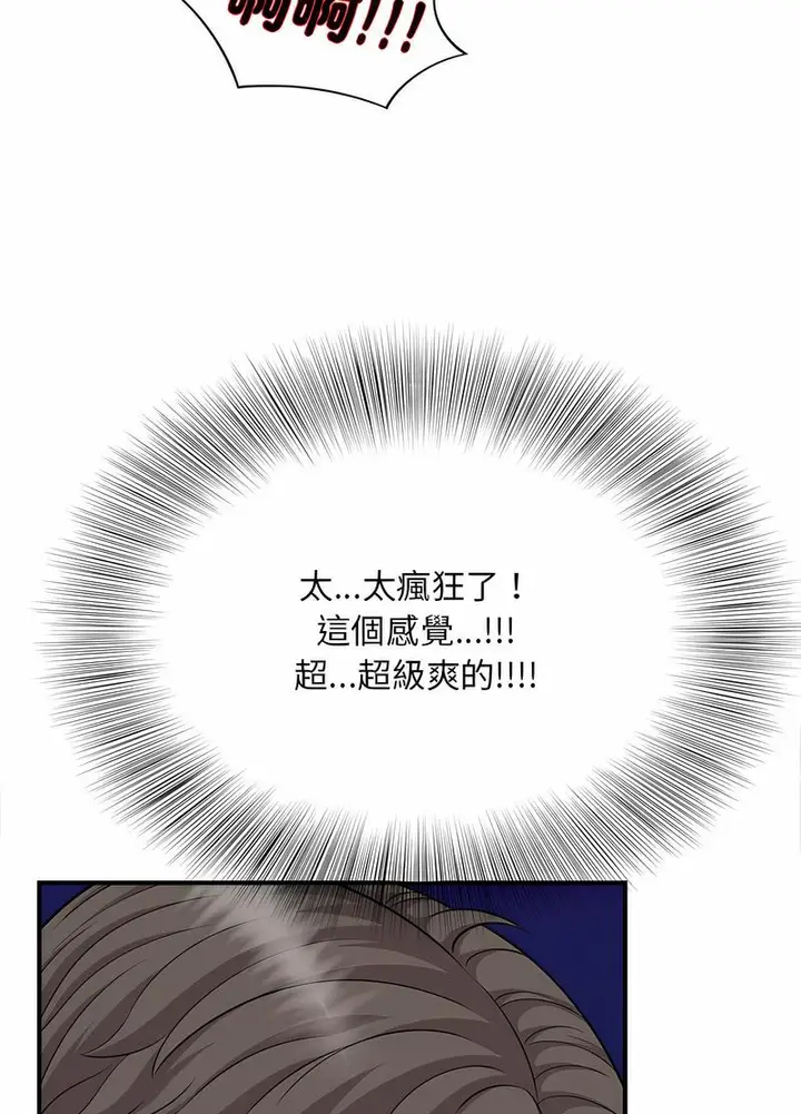 漫画《欢迎来到亲子咖啡厅/猎艳》第7话第99张图