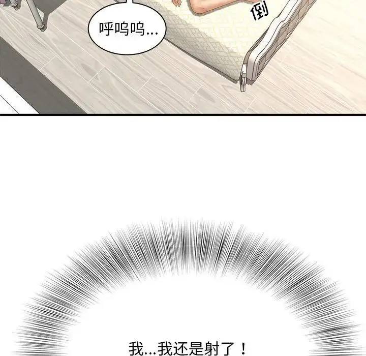 漫画《欢迎来到亲子咖啡厅/猎艳》第8话第100张图