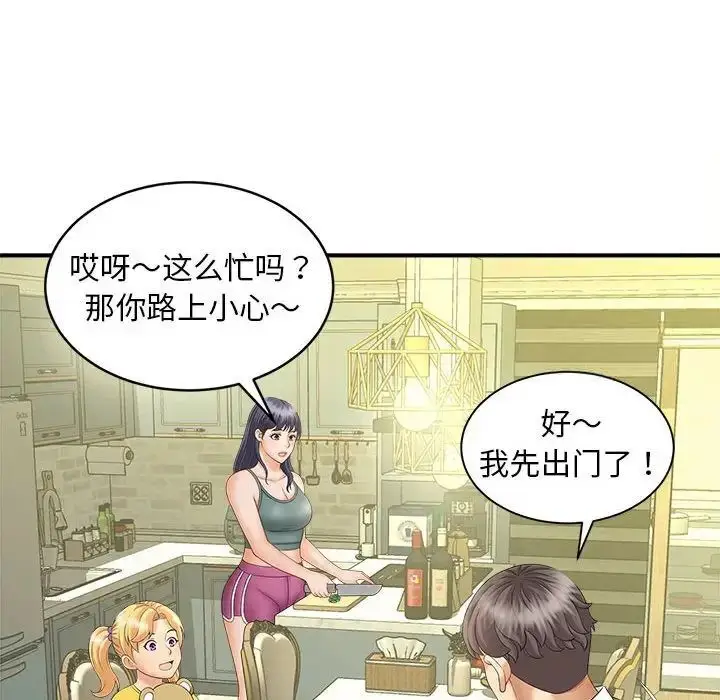 漫画《欢迎来到亲子咖啡厅/猎艳》第8话第120张图