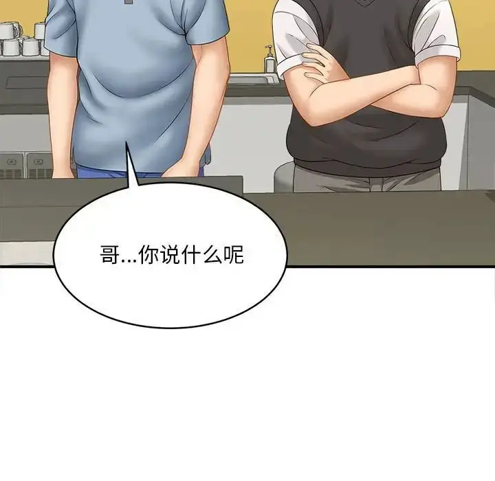 漫画《欢迎来到亲子咖啡厅/猎艳》第8话第131张图
