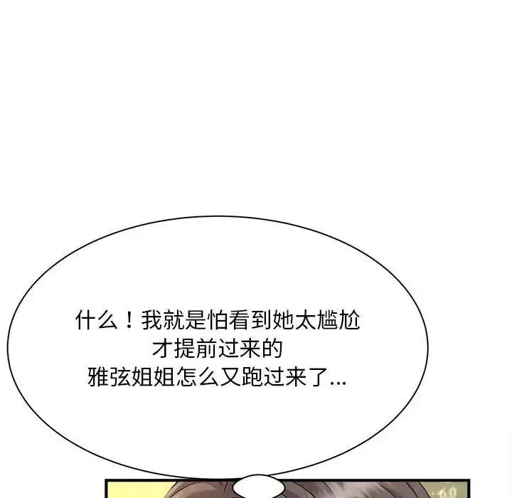 漫画《欢迎来到亲子咖啡厅/猎艳》第8话第136张图
