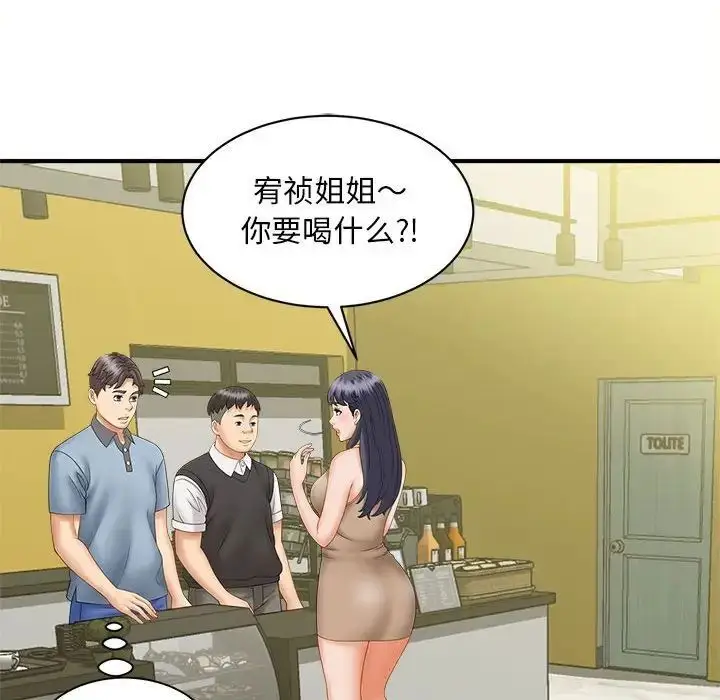 漫画《欢迎来到亲子咖啡厅/猎艳》第8话第141张图