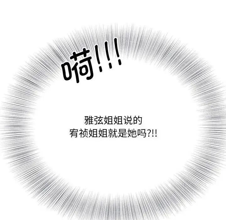 漫画《欢迎来到亲子咖啡厅/猎艳》第8话第146张图