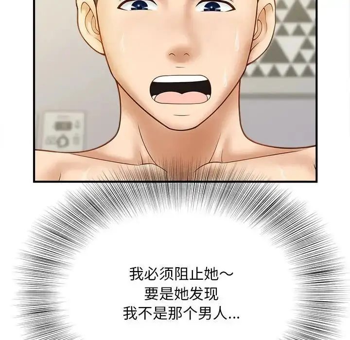 漫画《欢迎来到亲子咖啡厅/猎艳》第8话第18张图