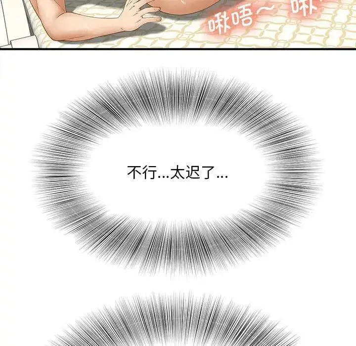 漫画《欢迎来到亲子咖啡厅/猎艳》第8话第24张图