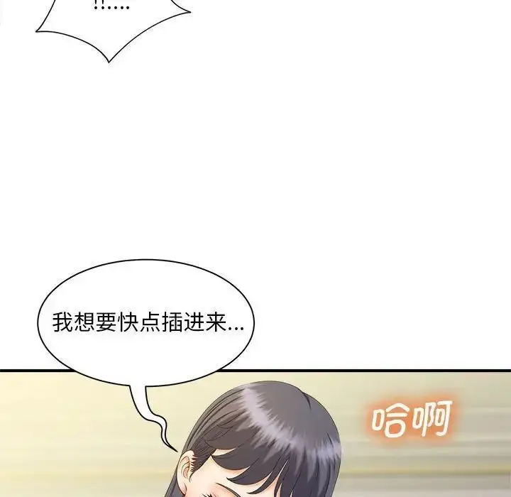 漫画《欢迎来到亲子咖啡厅/猎艳》第8话第43张图