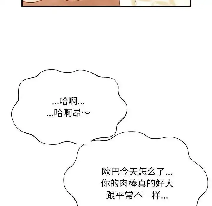 漫画《欢迎来到亲子咖啡厅/猎艳》第8话第53张图
