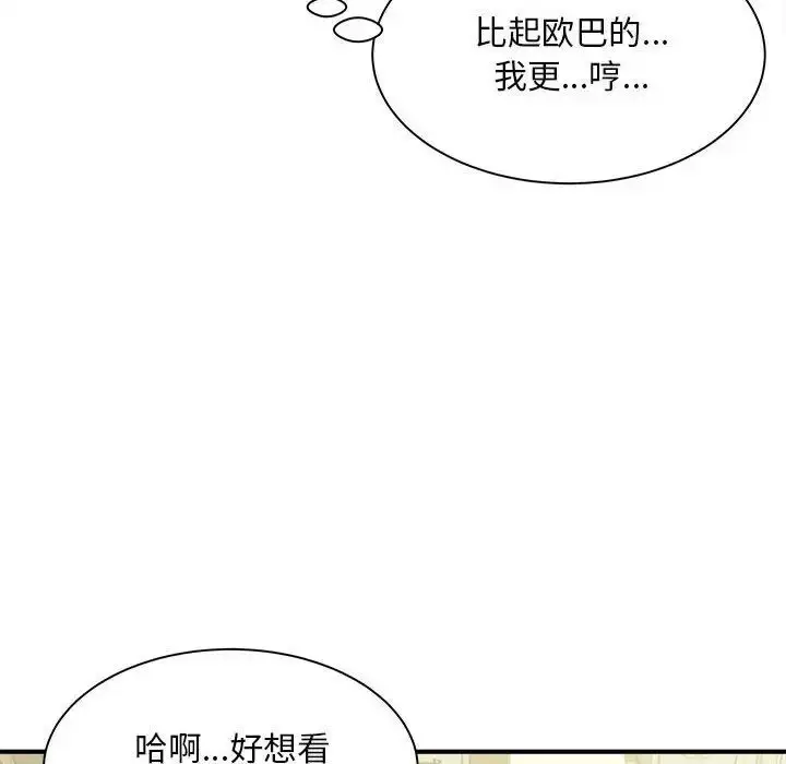 漫画《欢迎来到亲子咖啡厅/猎艳》第8话第74张图