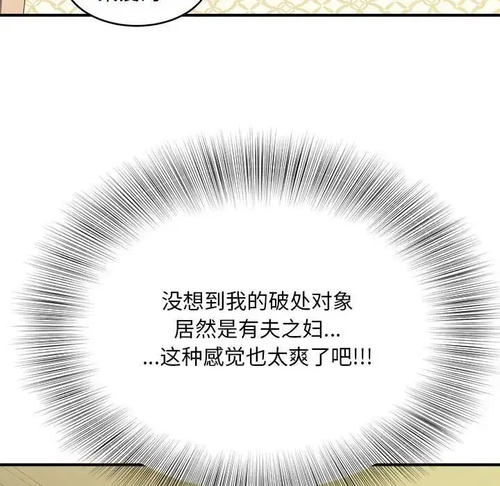 漫画《欢迎来到亲子咖啡厅/猎艳》第8话第76张图