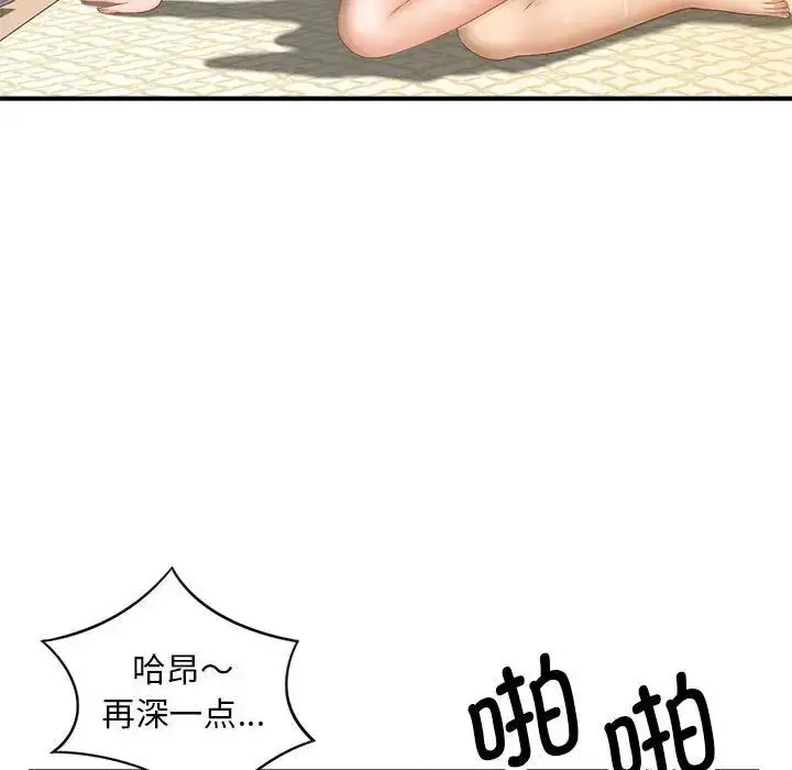 漫画《欢迎来到亲子咖啡厅/猎艳》第8话第78张图