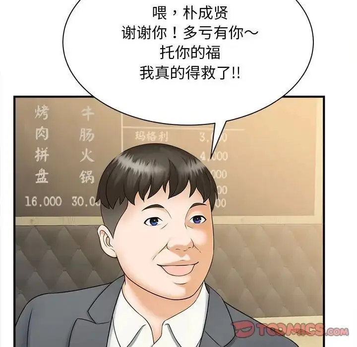 漫画《欢迎来到亲子咖啡厅/猎艳》第9话第105张图