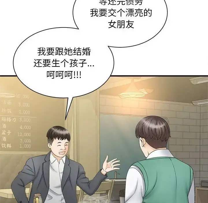漫画《欢迎来到亲子咖啡厅/猎艳》第9话第107张图