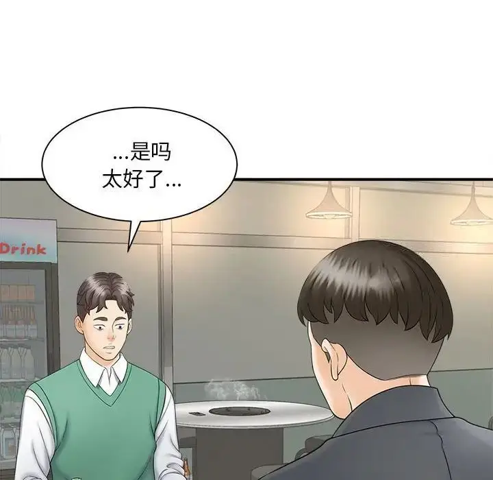 漫画《欢迎来到亲子咖啡厅/猎艳》第9话第109张图