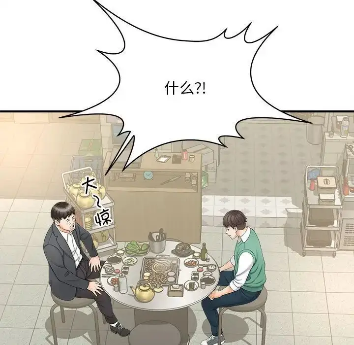 漫画《欢迎来到亲子咖啡厅/猎艳》第9话第116张图
