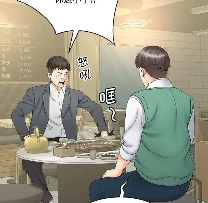 漫画《欢迎来到亲子咖啡厅/猎艳》第9话第122张图