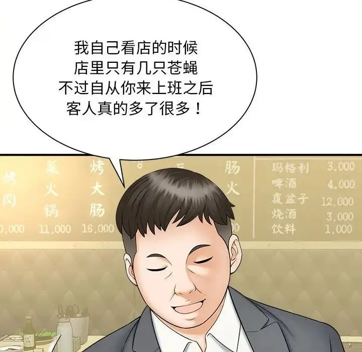 漫画《欢迎来到亲子咖啡厅/猎艳》第9话第127张图