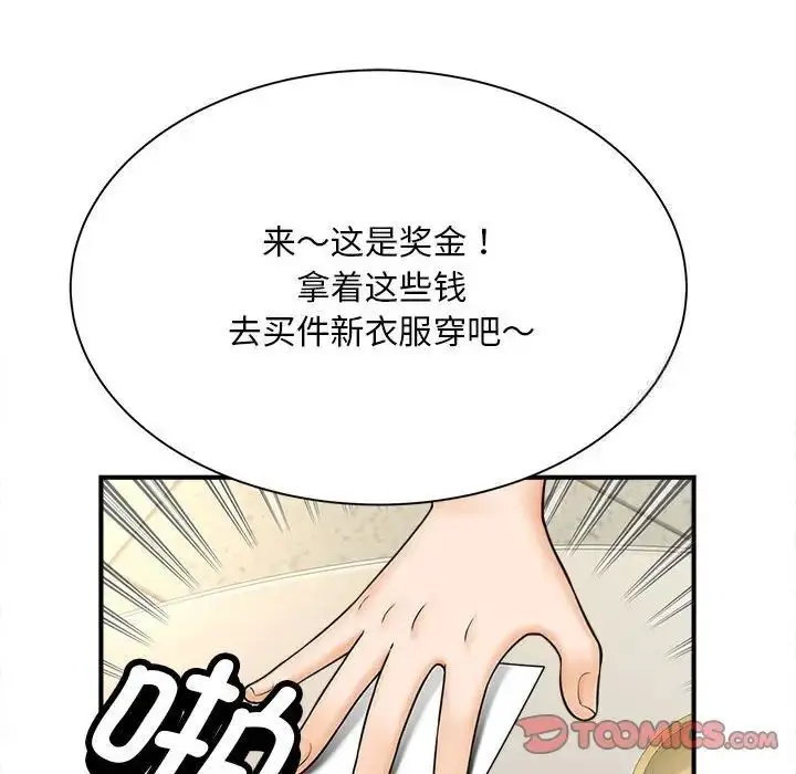 漫画《欢迎来到亲子咖啡厅/猎艳》第9话第129张图