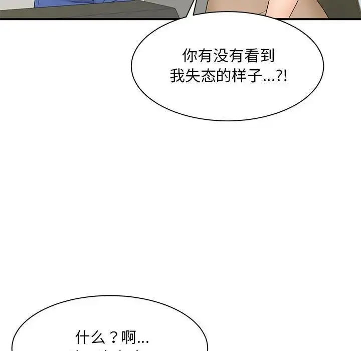 漫画《欢迎来到亲子咖啡厅/猎艳》第9话第13张图